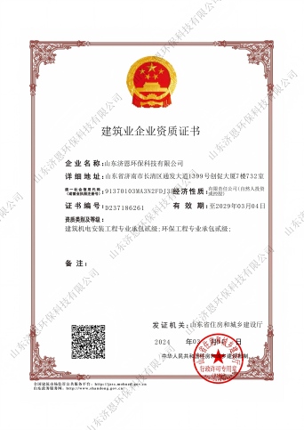 施工资质机电与环保