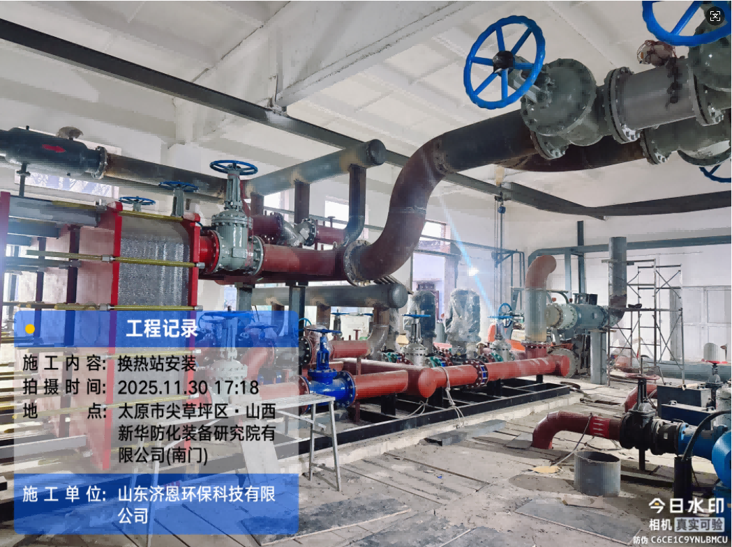 山西新华防化装备研究院有限公司换热站换热系统