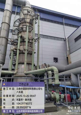 云南中晟新材料有限责任公司十万吨二期脱硫项目